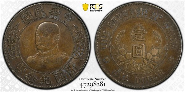 1912 China Republic $1 Li Yuan-Hung PCGS Certified VF